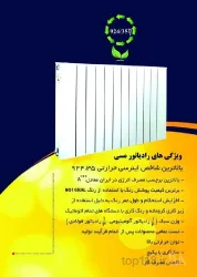 نمونه کار  فروش و  پخش رادیاتور مسی در تبریز - 9