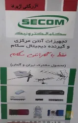 نمونه کار بازرگانی آژیری در تبریز - 9