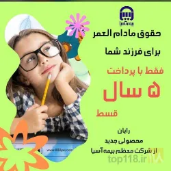نمونه کار بیمه آسیا نمایندگی دلجوان  در تبریز - 9