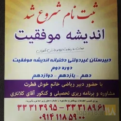 نمونه کار دبیرستان غیر دولتی دخترانه انگیزه موفقیت(اندیشه موفقیت سابق) در تبریز - 9
