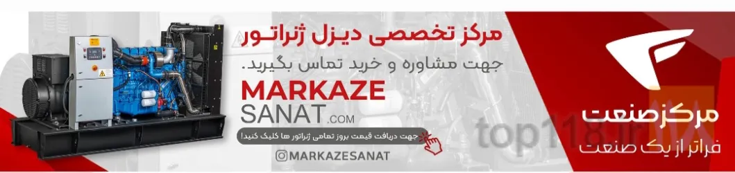 نمونه کار فروشگاه دیزل ژنراتور مرکز صنعت یاری در تبریز - 9