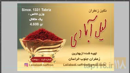نمونه کار شرکت آداگ تجارت آذربایجان  { زعفران لیل آبادی } در تبریز - 9