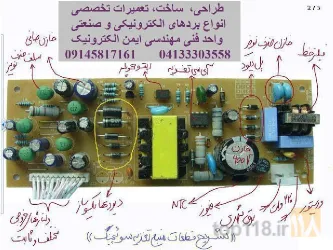 نمونه کار ایمن الکترونیک در تبریز - 9