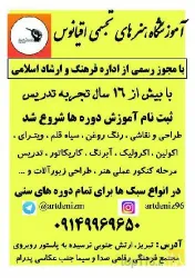 نمونه کار آموزشگاه هنر تجسمی اقیانوس  در تبریز - 9