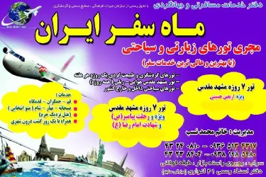 نمونه کار آژانس مسافرتی ماه سفر ایران در سراب - 9