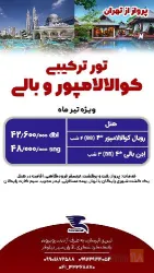 نمونه کار آذران سیر نیلوفر  در تبریز - 9