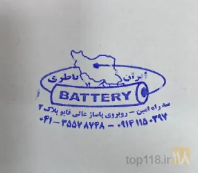 نمونه کار فروشگاه ایران باطری  در تبریز - 9