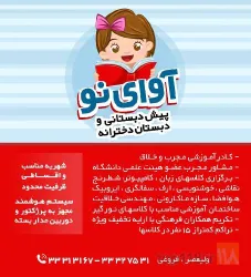 نمونه کار دبستان و پیش دبستانی هوشمند دخترانه غیردولتی آوای نو در تبریز - 9