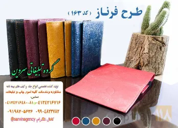 نمونه کار جلد مدارک سروین  در تبریز - 9