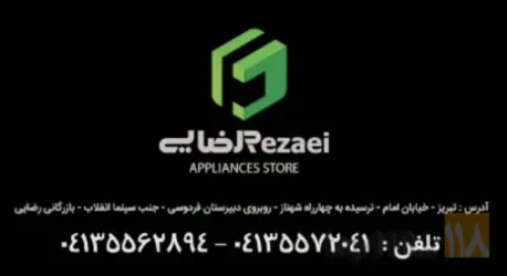 نمونه کار بازرگانی رضایی در تبریز - 9