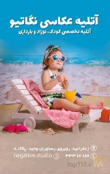 نمونه کار آتلیه کودک، نوزاد و بارداری نگاتیو  در تبریز - 9