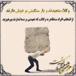 نمونه کار دفتر وکالت دکتر بابک اصلانی  در تبریز - 9
