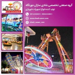 نمونه کار گروه تخصصی شادی سازان دورنگاه  در تهران - 9