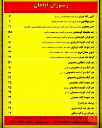 نمونه کار آش و حلیم و رستوران آباجان تبریز در تبریز - 9