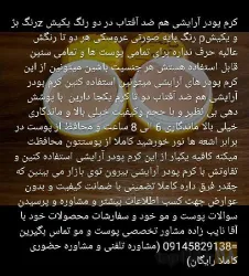 نمونه کار قطره ضد شپش نایب زاده در تبریز - 9