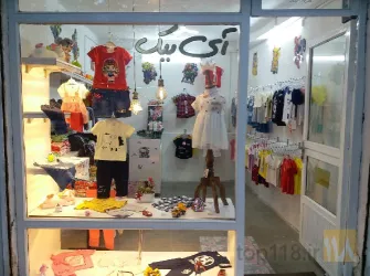 نمونه کار لباس بچگانه آی ببک در تبریز - 9