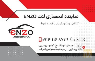 نمونه کار لوازم یدکی مگان  در تبریز - 9