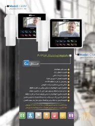 نمونه کار ایفون تصویری پهلوانی در تبریز - 9