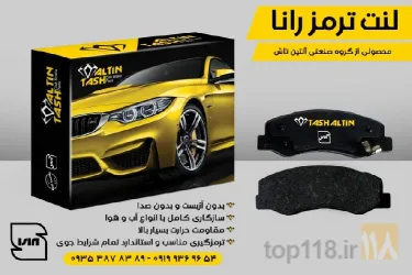 نمونه کار آلتین تاش ALTIN TASH در تهران - 9