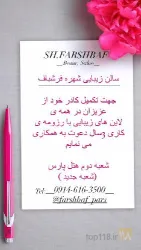 نمونه کار خدمات زیبایی شهره فرشباف شعبه ۲ در تبریز - 7