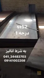 نمونه کار آهن ورق ناب در تبریز - 9