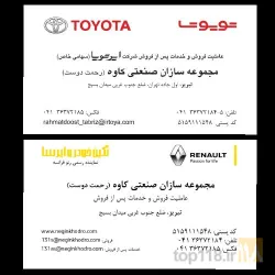 نمونه کار کاوه موتور(رحمت دوست)-نمایندگی فروش و خدمات پس از فروش رنو  تویوتا و کیا در تبریز در تبریز - 8