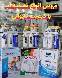 نمونه کار    تصفیه آب هیدرولایف (hydrolife) در تبریز - 9