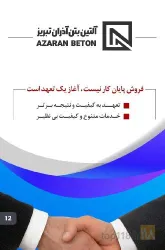نمونه کار بتن آذران در تبریز - 9