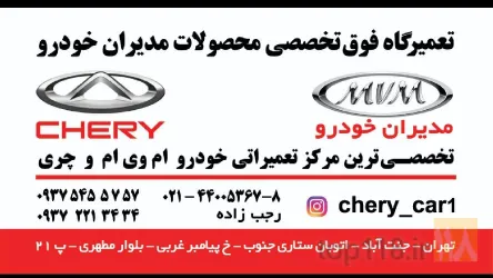 نمونه کار تعمیرگاه تخصصی ام وی ام و چری در تهران - 9