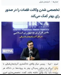 نمونه کار بهترین وکیل در تبریز دکتر علی اقاپور وکیل پایه یک دادگستری  در تبریز - 8