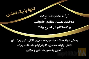 نمونه کار پرده مهربانی تبریز در تبریز - 9