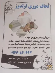 نمونه کار لحاف دوزی و تشک دوزی اولدوز در تبریز - 9
