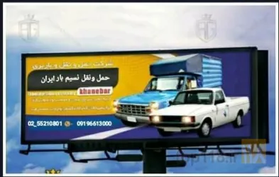 نمونه کار شرکت حمل و نقل نسیم بار نوین ایرانیان  در شهرری - 9