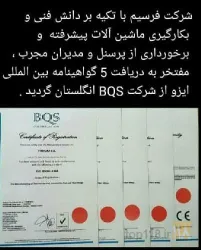 نمونه کار فرسیم در رشت - 7