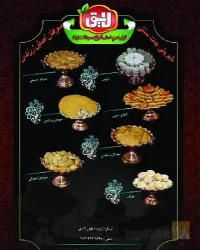 نمونه کار سوهان اصیل زرندی (لایق)	 در زرند - 9
