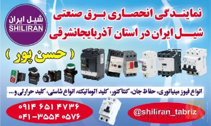 نمونه کار نمایندگی محصولات شیل ایران در تبریز - 9