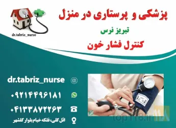 نمونه کار تزریقات پانسمان زخم بستر ویزیت در منزل تبریز نرس در تبریز - 9