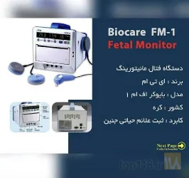 نمونه کار مهندس پزشکی آذران شفا تجهیز تبریز در تبریز - 9