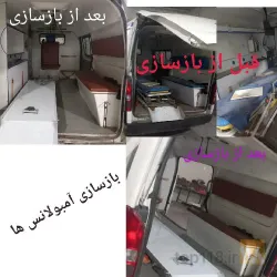 نمونه کار شرکت بازرگانی فرازمان نوین آراز - ((آمبولانس یدک )) در تبریز - 8