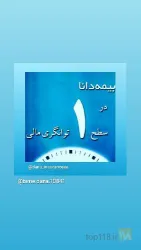 نمونه کار نمایندگی بیمه دانا عبداللهی در تبریز - 9
