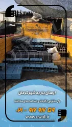 نمونه کار تولید کننده انواع میلگرد - والپست و اره هبلکس آریا برج البرز در تهران - 9