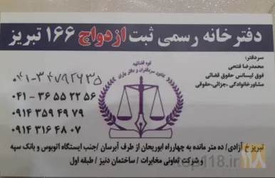 نمونه کار دفتر ازدواج 166 تبریز در تبریز - 9
