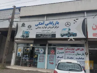 نمونه کار فروش لوازم یدکی کامیون آهکی در رشت - 9