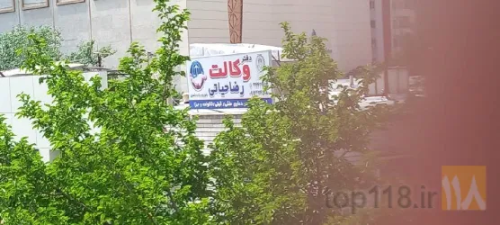 نمونه کار رضا حیاتی وکیل پایه یک دادگستری در تبریز - 9