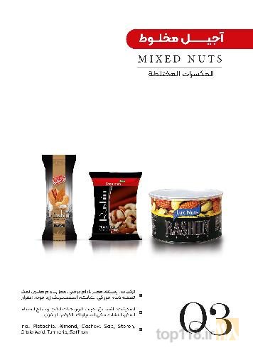 آجیل و خشکبار در تبریز
