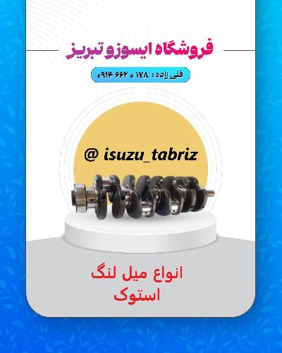 لوازم یدکی در تبریز