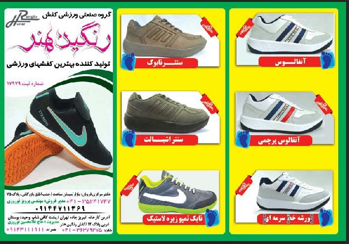 کفش ورزشی رنگین هنر پلاس تبریز در تبریز تولید کفش ورزشی در تبریز