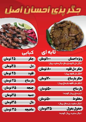 جگر پزی در تبریز