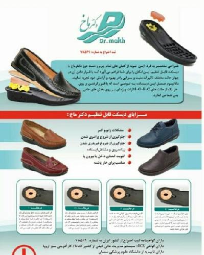 کفش طبی دکترماخ در تهران محصولات چرمی کفش در تهران