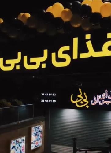 غذای خانگی در تبریز